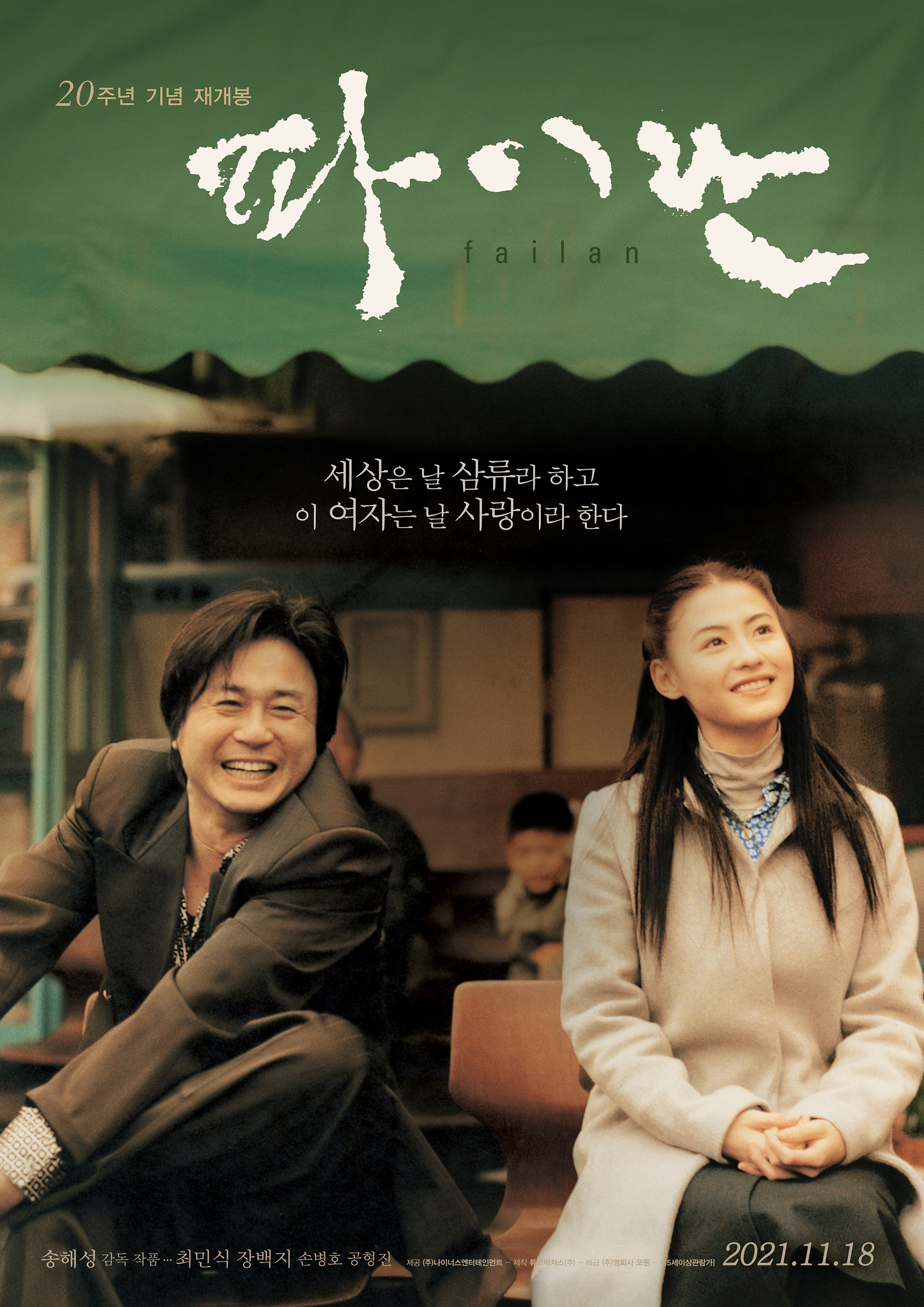 영화평론가 이동진이 눈물 쏟은 영화 10편 | 인스티즈