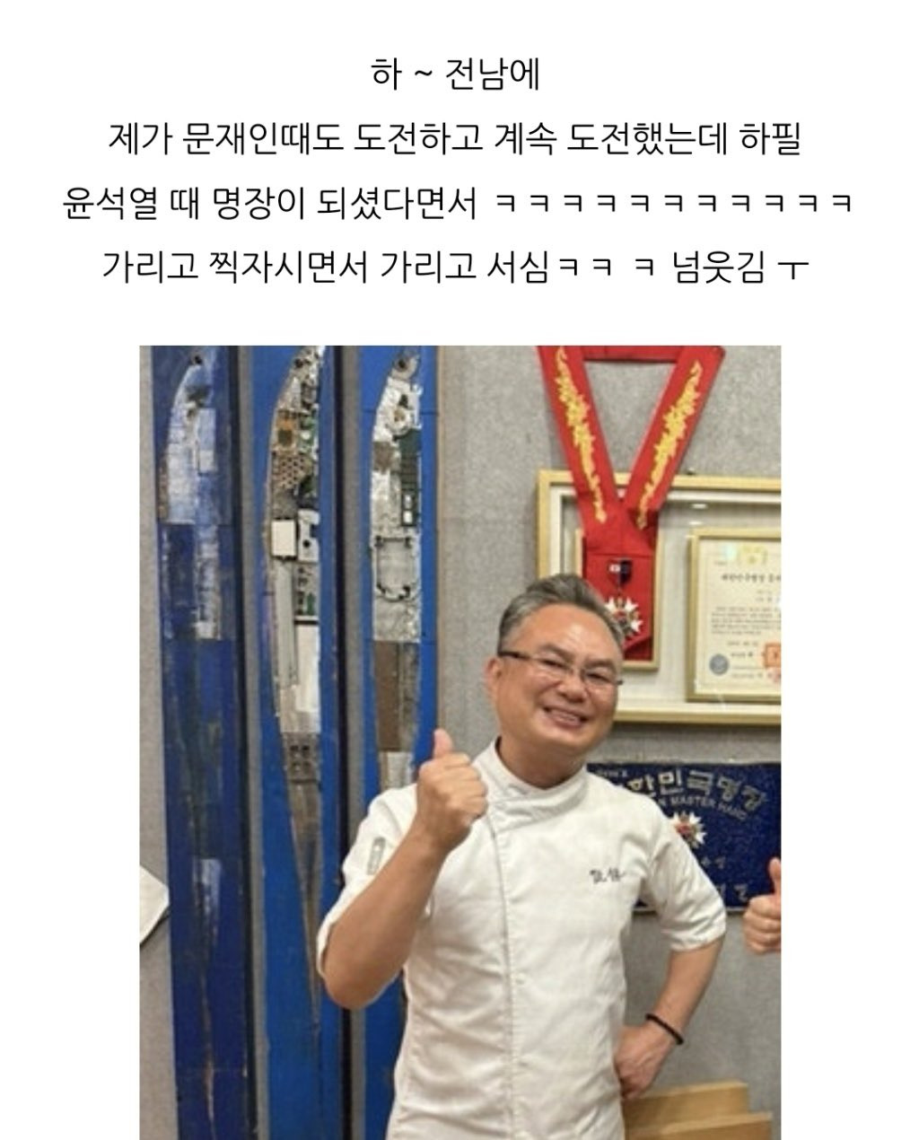 하필 윤석열 때 명장이 된 흑백요리사 안유성 명장.twt | 인스티즈