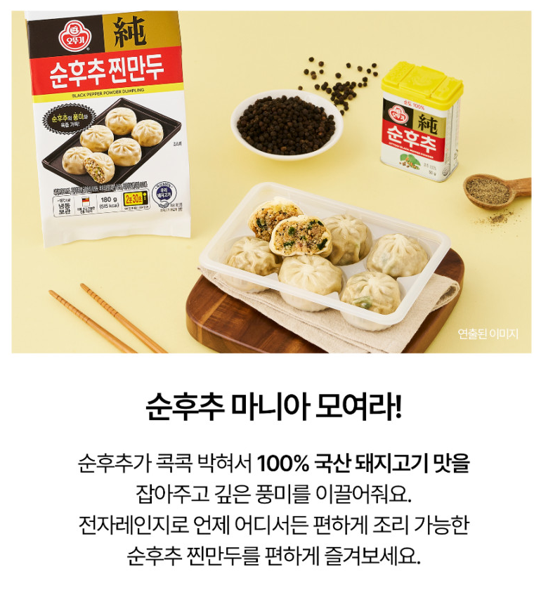 오뚜기 참깨찐만두, 순후추찐만두 출시 | 인스티즈