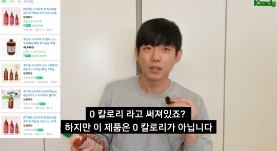 스리라차 소스 0칼로리의 진실 | 인스티즈