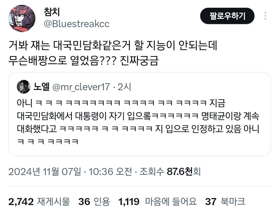 ㄹㅇ 역대급인 실시간 대통령 담화 보고 난리난 트위터 반응.twt | 인스티즈