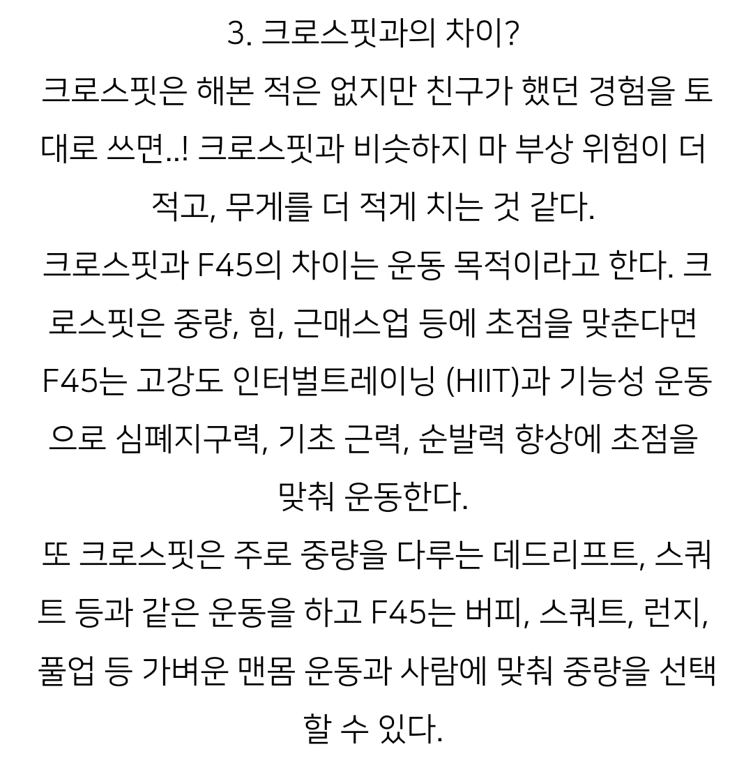 허휘수가 요즘 열심히 하는 운동: 프사오 F45 | 인스티즈
