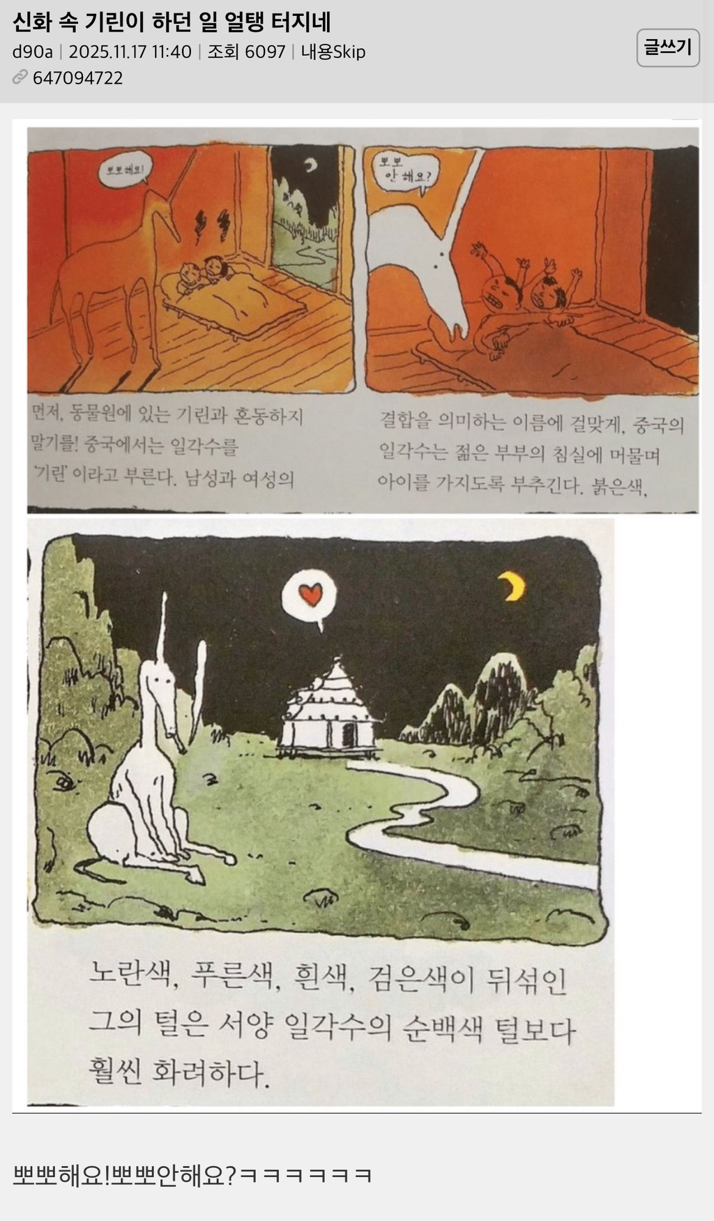 신화 속 기린이 하던 일 얼탱 터지네 | 인스티즈