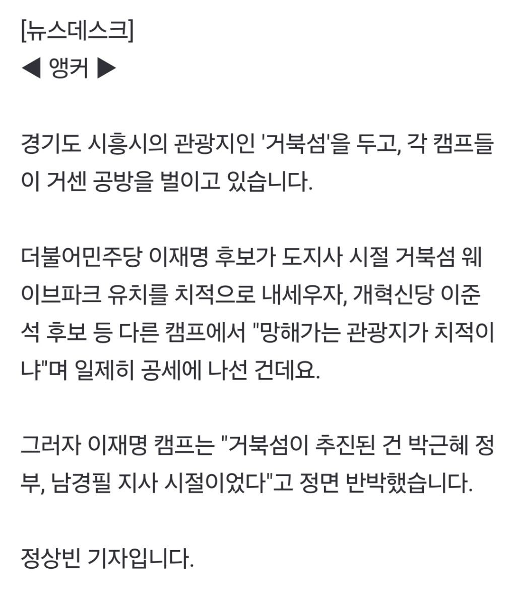 이재명에게 '거북섬' 책임 돌리는 구여권"건설 추진은 새누리당" | 인스티즈