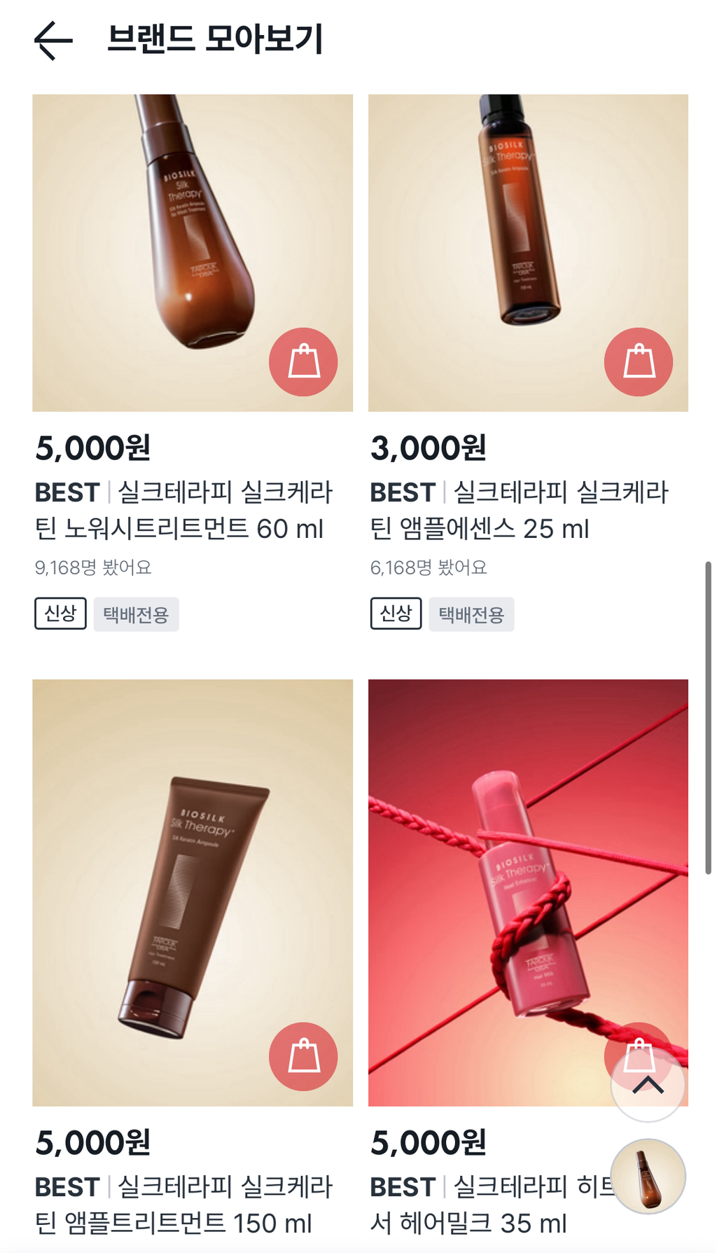 다이소에 실크테라피의 등장이라 | 인스티즈