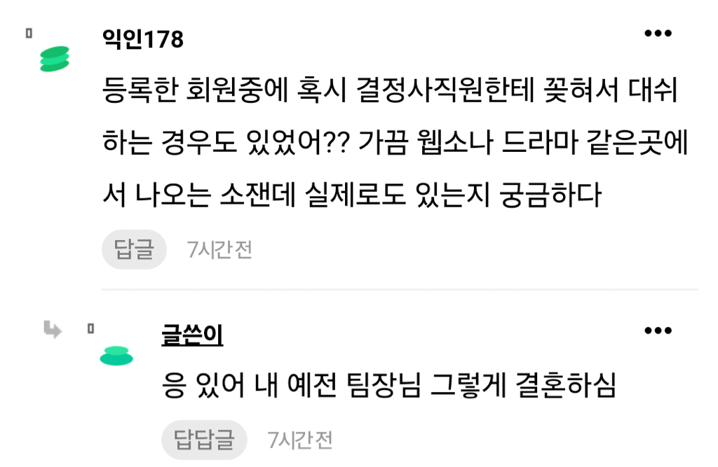 결정사 매니저 7년찬데 이 시장도 곧 끝날 듯 | 인스티즈