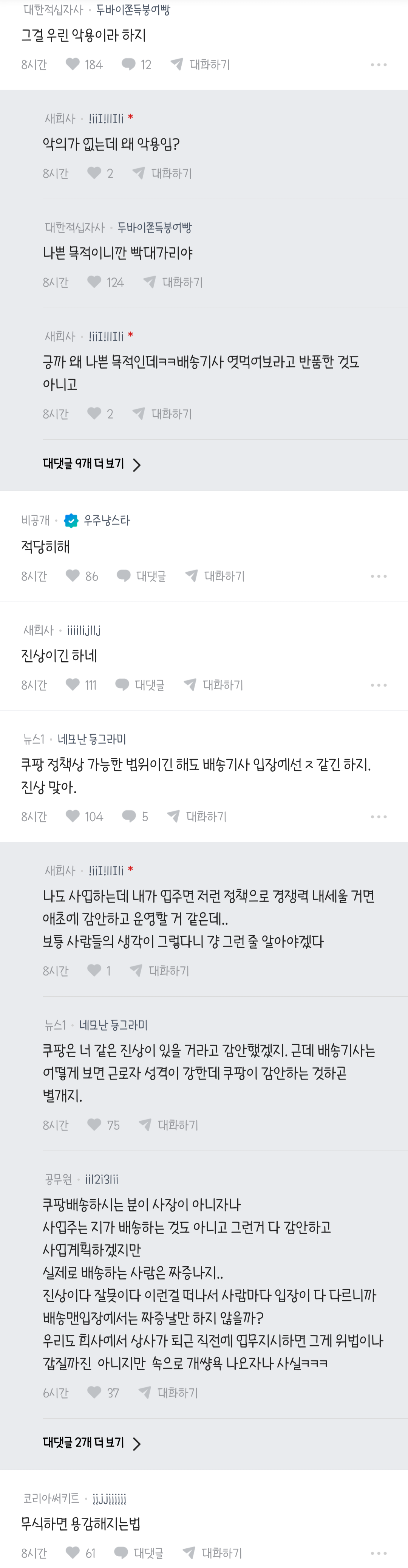 나 쿠팡 반품 많이 하는데 진상임..?.blind | 인스티즈