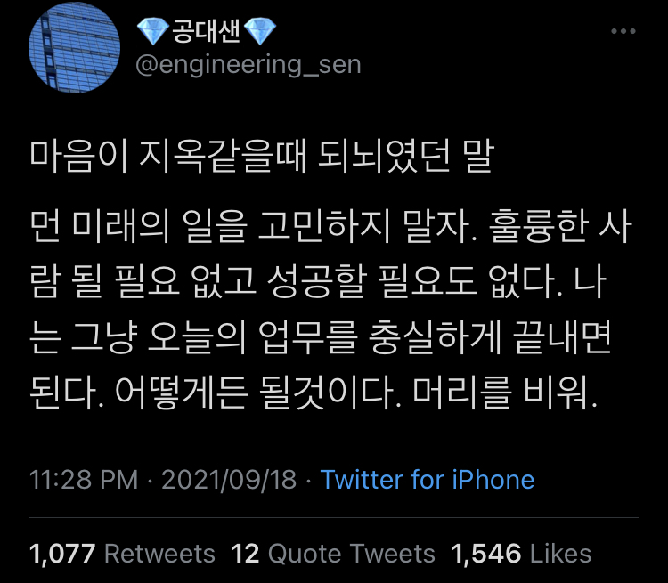 나를 뺀 모두는 어디로 가야 할 지 아는 것 처럼 걷고.twt | 인스티즈