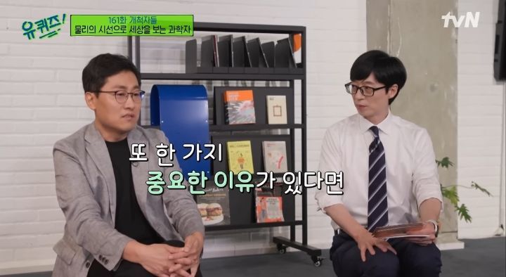 [유퀴즈] 김상욱교수가 과학의 대중화를 위해 노력하는 이유.jpg | 인스티즈
