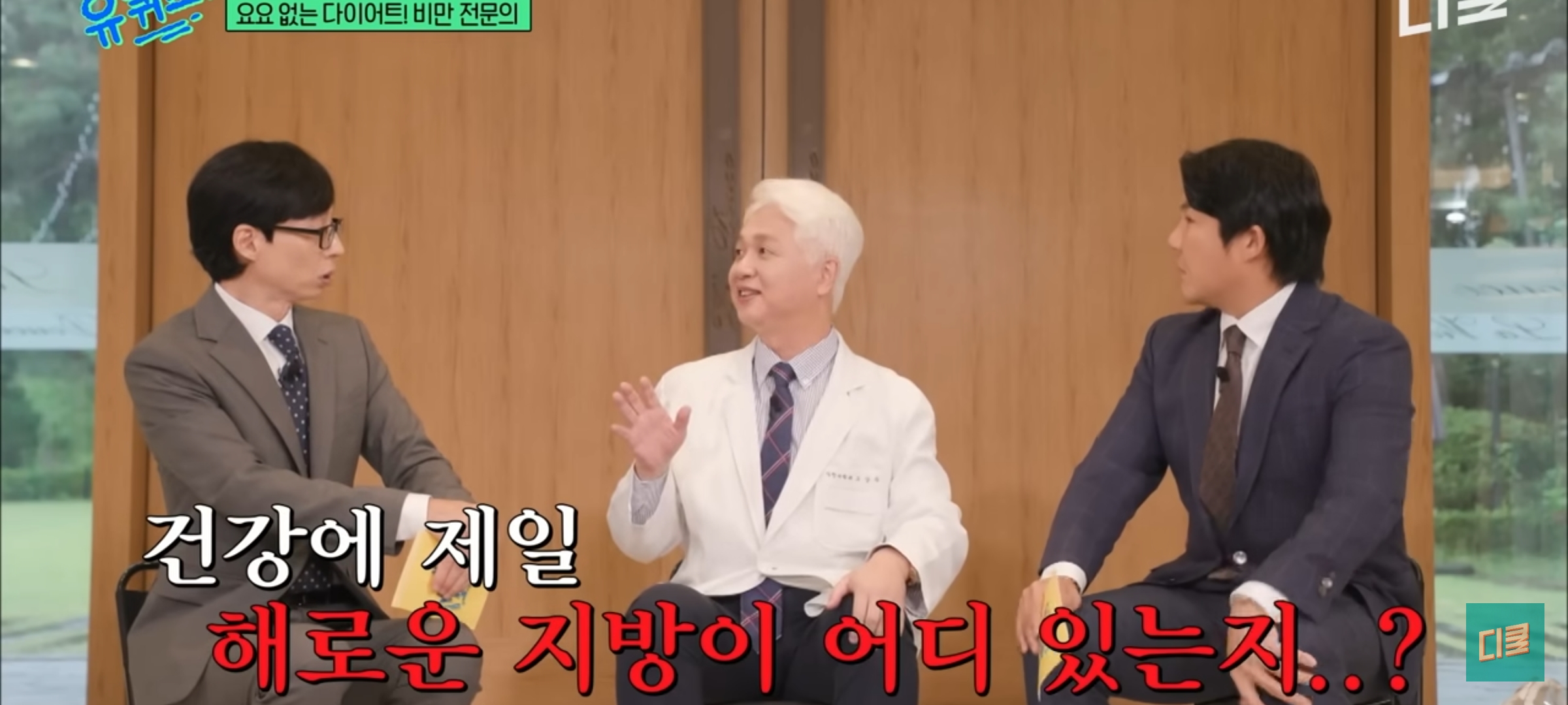 [유퀴즈] 다이어트 할 때 BMI보다 허리둘레를 재라고 권유하는 비만 전문의 | 인스티즈