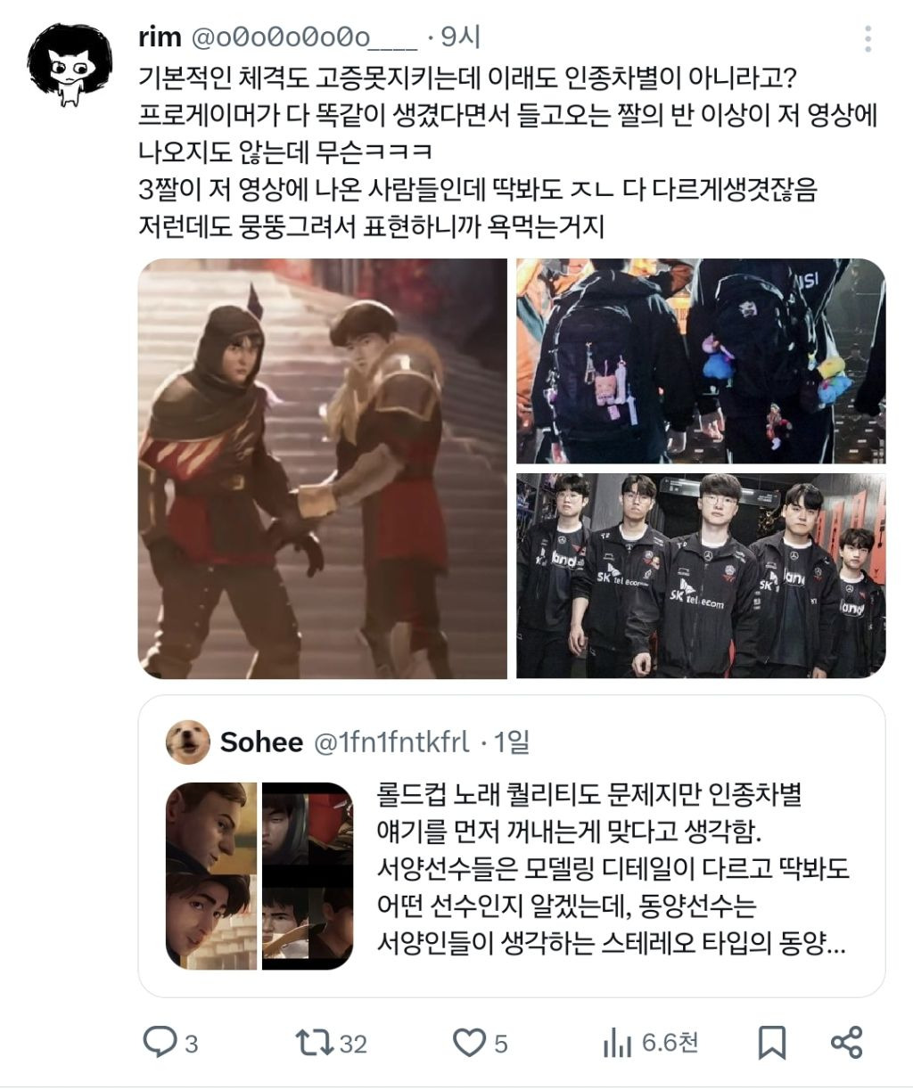 인종차별설 나오는 롤드컵 뮤비 | 인스티즈