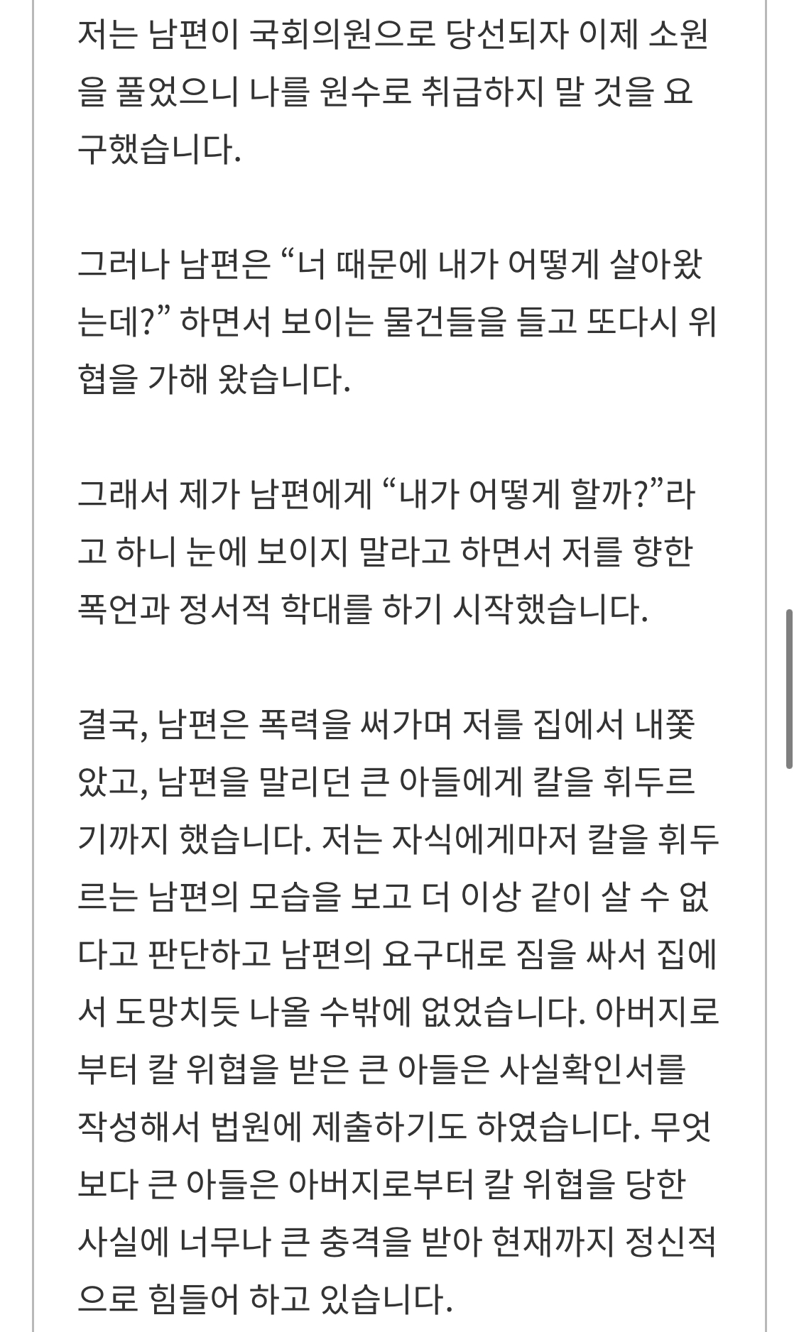 현재 부산광역시 서구동구 국회의원 국민의힘 안병길(청혼 거절하자 전봇대에 두 시간 묶고 엄마 죽이겠다며 아내 협박해서 결혼함) | 인스티즈