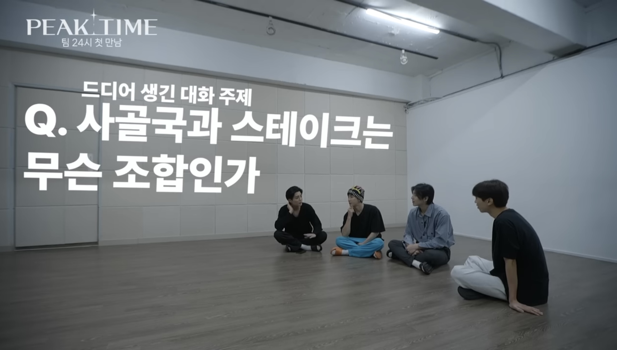 [피크타임] 다수의 INFP가 모였을 때 | 인스티즈