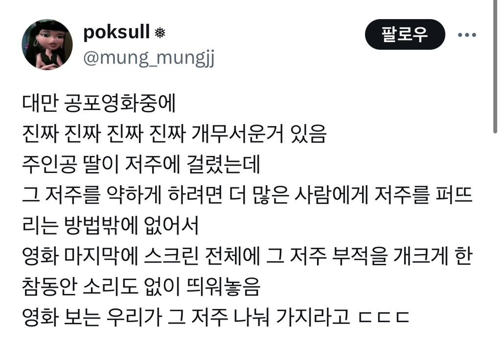 넷플릭스 대만 공포영화 주에 달린 리뷰 (대형스포주의) | 인스티즈