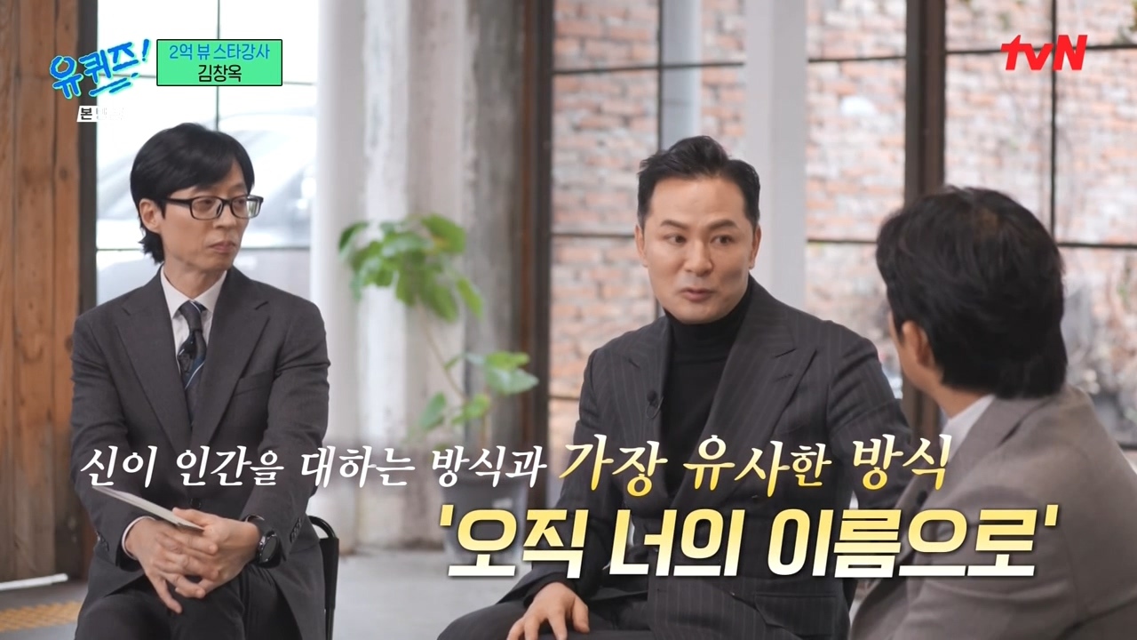 [유퀴즈] 그 사람을 위한다는 명목하에 컨설팅을 해주는 것 같아요.jpg | 인스티즈