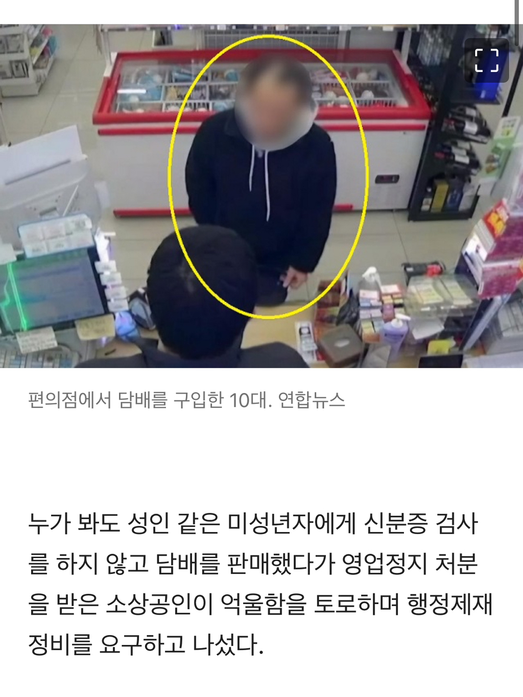 "이 얼굴이 10대라니" 담배 팔았다 영업정지 처분 점주 울분 | 인스티즈