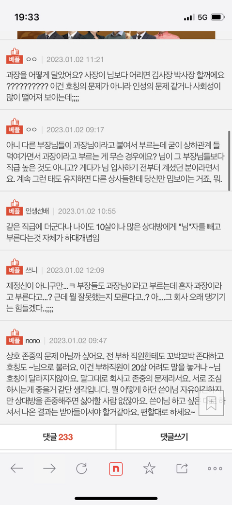 [네이트판] 직급대로 부른게 잘못인가요? | 인스티즈
