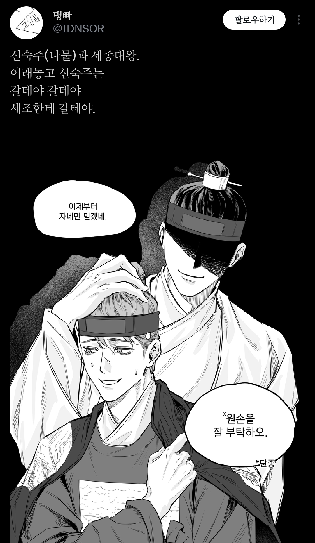 트위터에서 은근 증언 많은 '고령 신씨 집안에서는 숙주나물이 언금이다'.jpg | 인스티즈