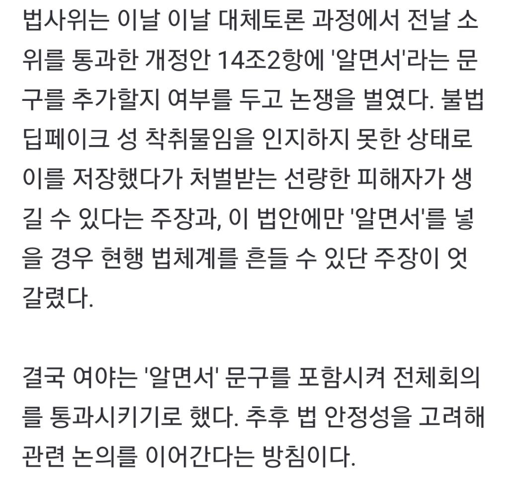 딥페이크 성착취물 '알면서' 보면 징역형 | 인스티즈