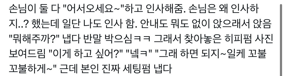 매콤한 한국 미용실 체험 썰 .twt | 인스티즈