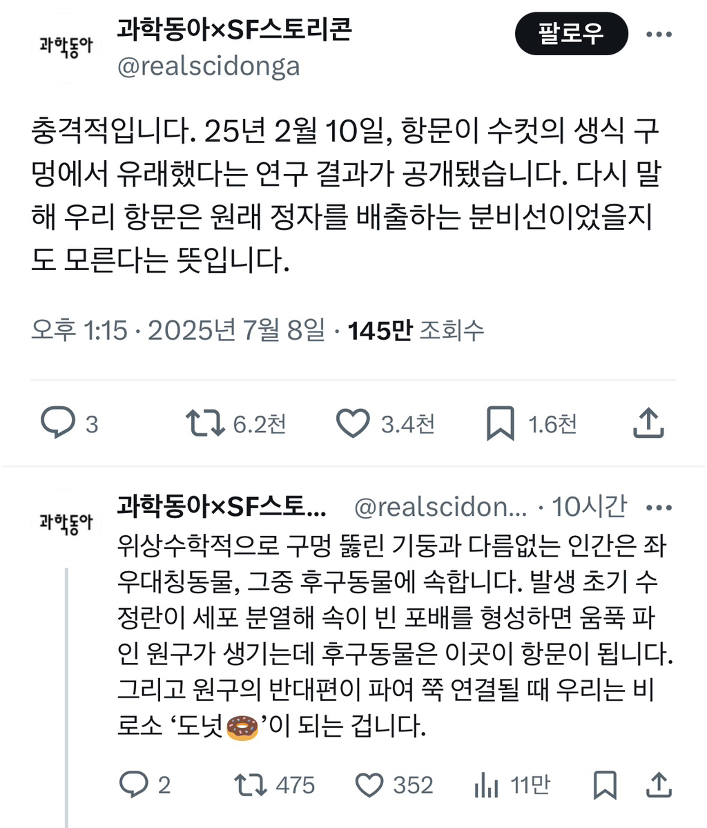 항문이 수컷의 생식 구멍에서 유래했다는 연구 결과가 공개됐습니다 | 인스티즈