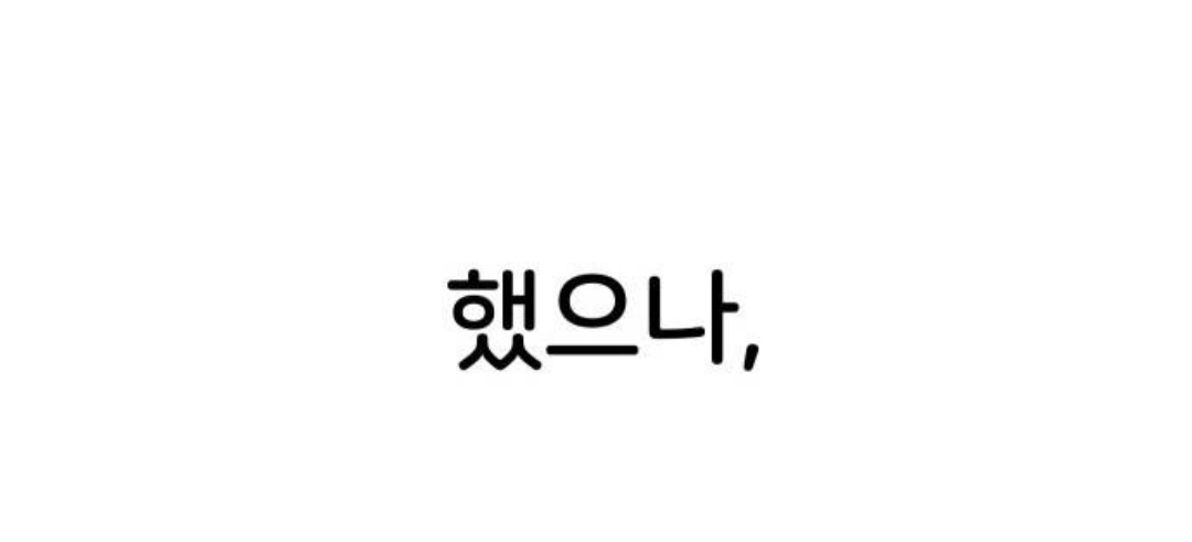 최애 혹은 썸남이 연애 리얼리티 출연자인데, 내가 그 프로 담당 작가야 | 인스티즈