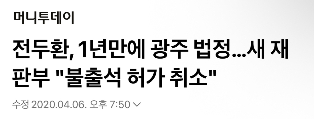 사표 낸 '전두환 재판 담당' 장동혁 판사…"한국당서 정치 시작" (오늘 광주 찾아간 국힘 당대표) | 인스티즈