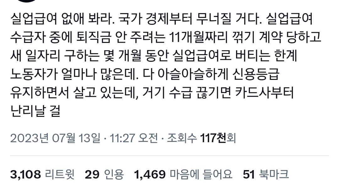 실업급여 개꿀이야? 실업해 그럼..twt | 인스티즈