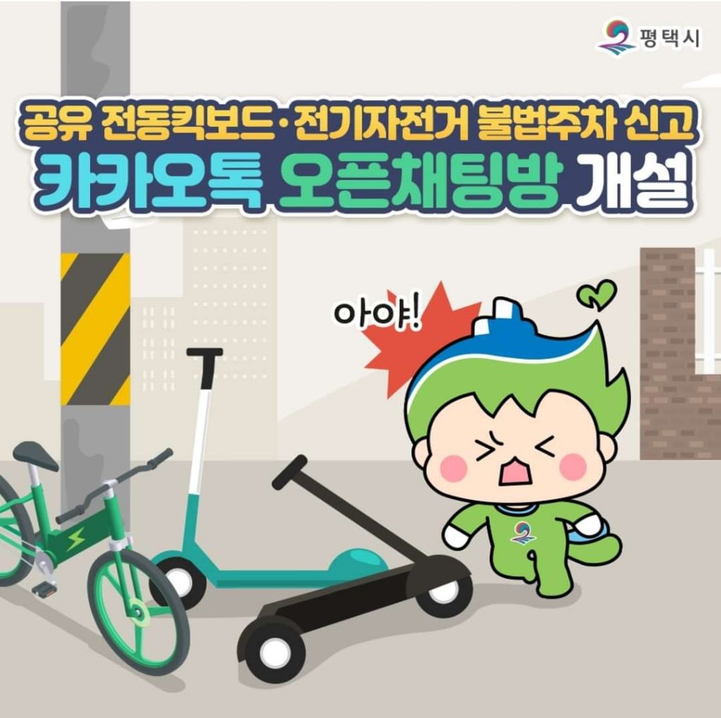 인도에 불법주차된 전동 킥보드 1분만에 신고하는 법 | 인스티즈