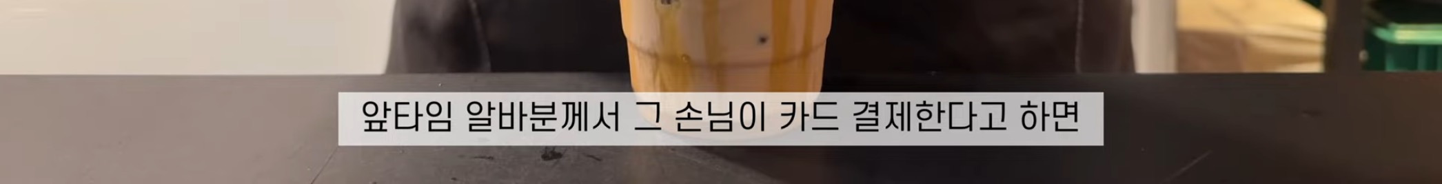 내가 분실한 카드로 결제하러 온 손님썰 | 인스티즈
