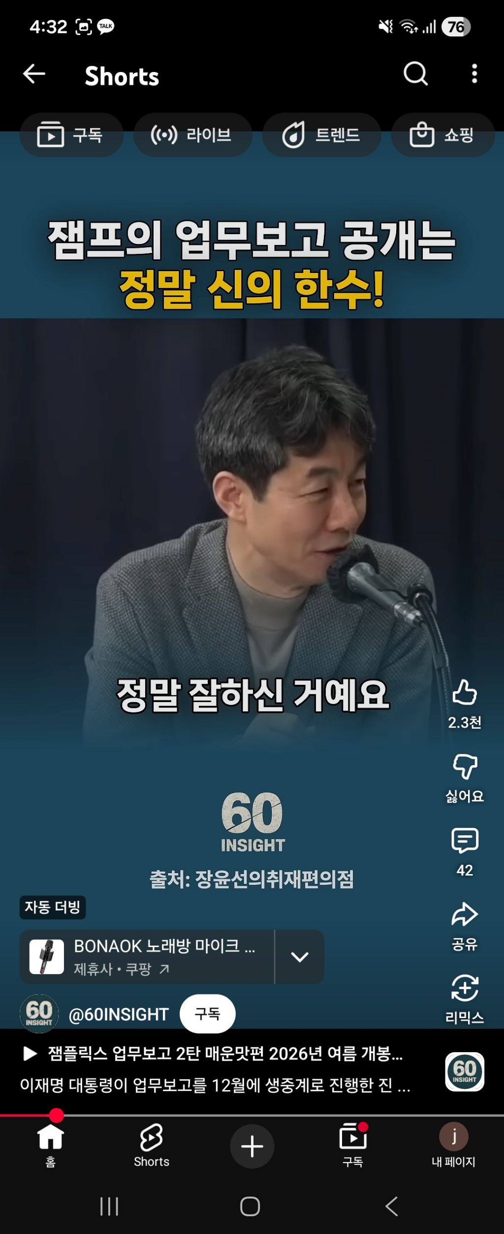 잼프의 업무보고를 12월에 한이유 | 인스티즈