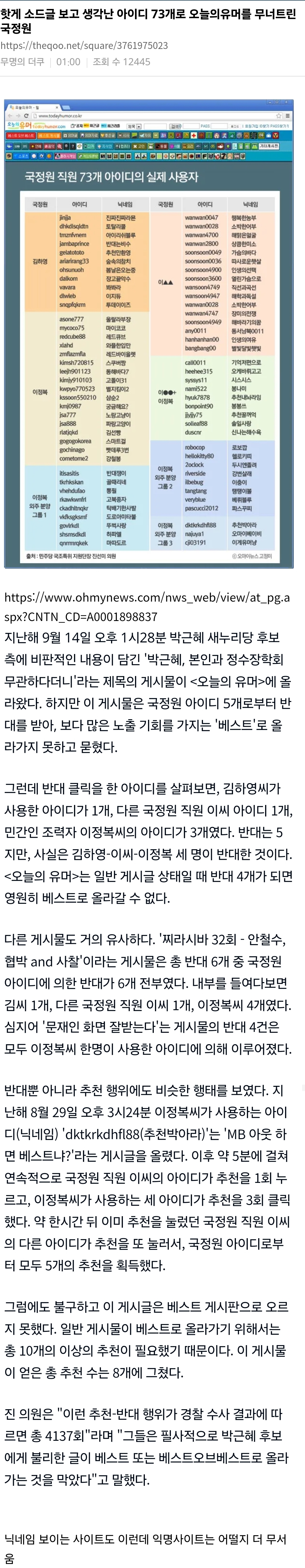 아이디 73개로 오늘의 유머를 무너트린 국정원 | 인스티즈