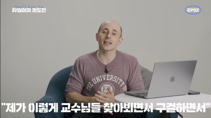 타일러가 세계10위 시카고대학을 장학금 받고 다닐수있던 이유 | 인스티즈