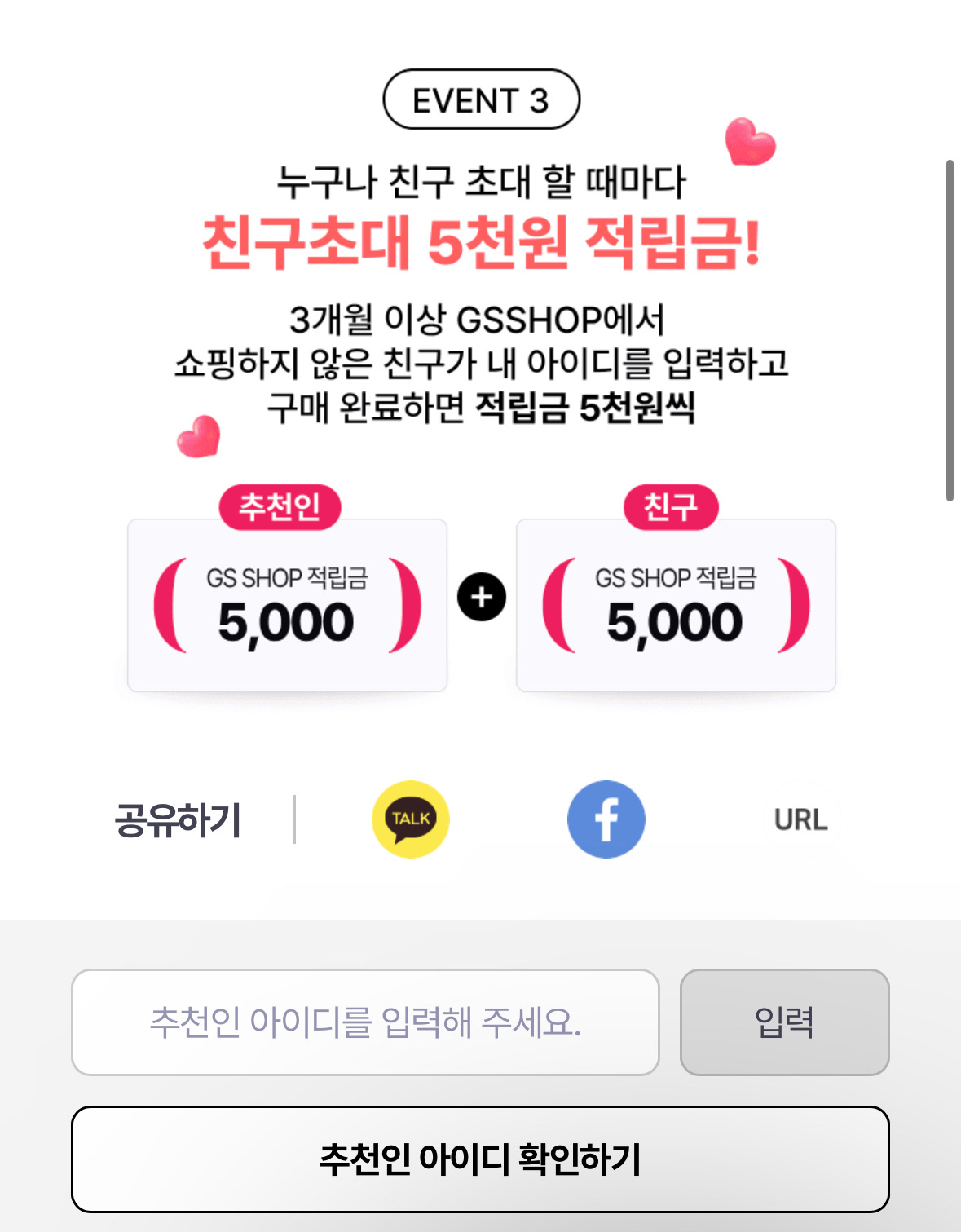 ❌종료❌ Gs shop 3개월 미구매 웰컴쿠폰 5천원 + 3개월 미구매 친구초대 서로 5천원 - 세일정보 💸 - ＊여성시대＊ 차분한  20대들의 알흠다운 공간