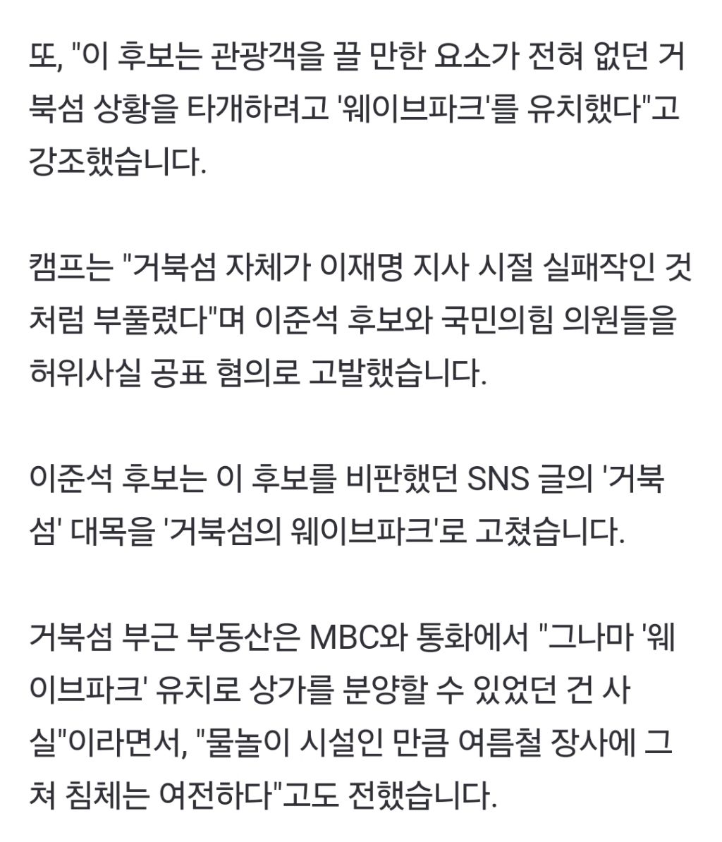 이재명에게 '거북섬' 책임 돌리는 구여권"건설 추진은 새누리당" | 인스티즈