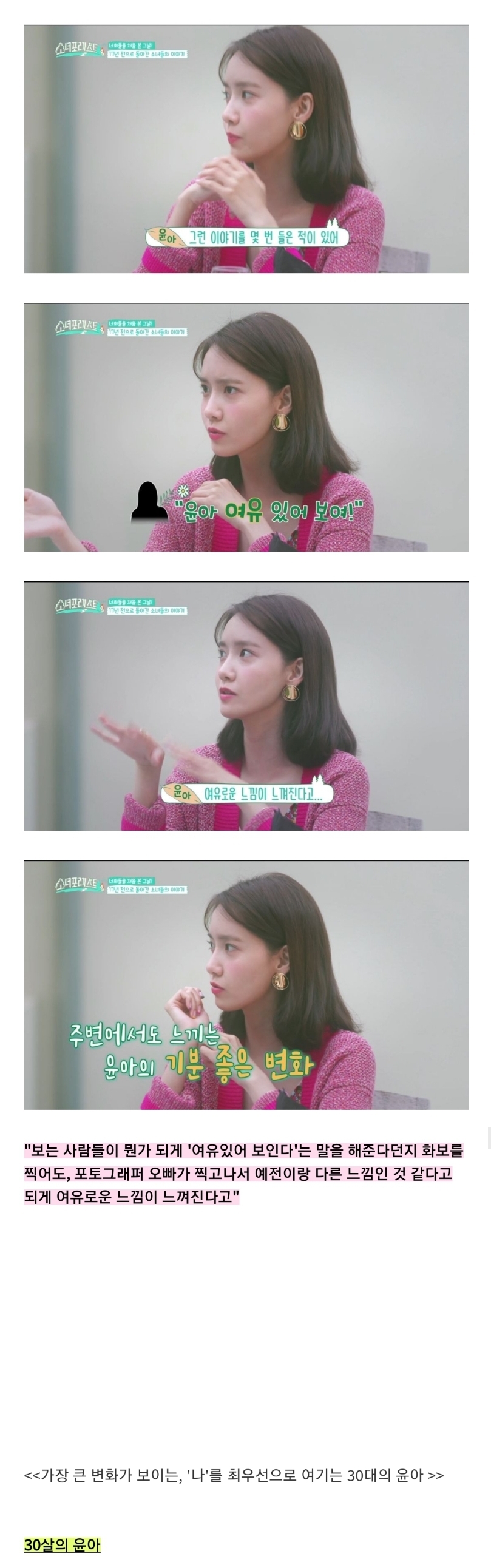 밝지만 한없이 밝은 것만은 아닌 윤아가 여유를 찾아가는 과정.jpg | 인스티즈