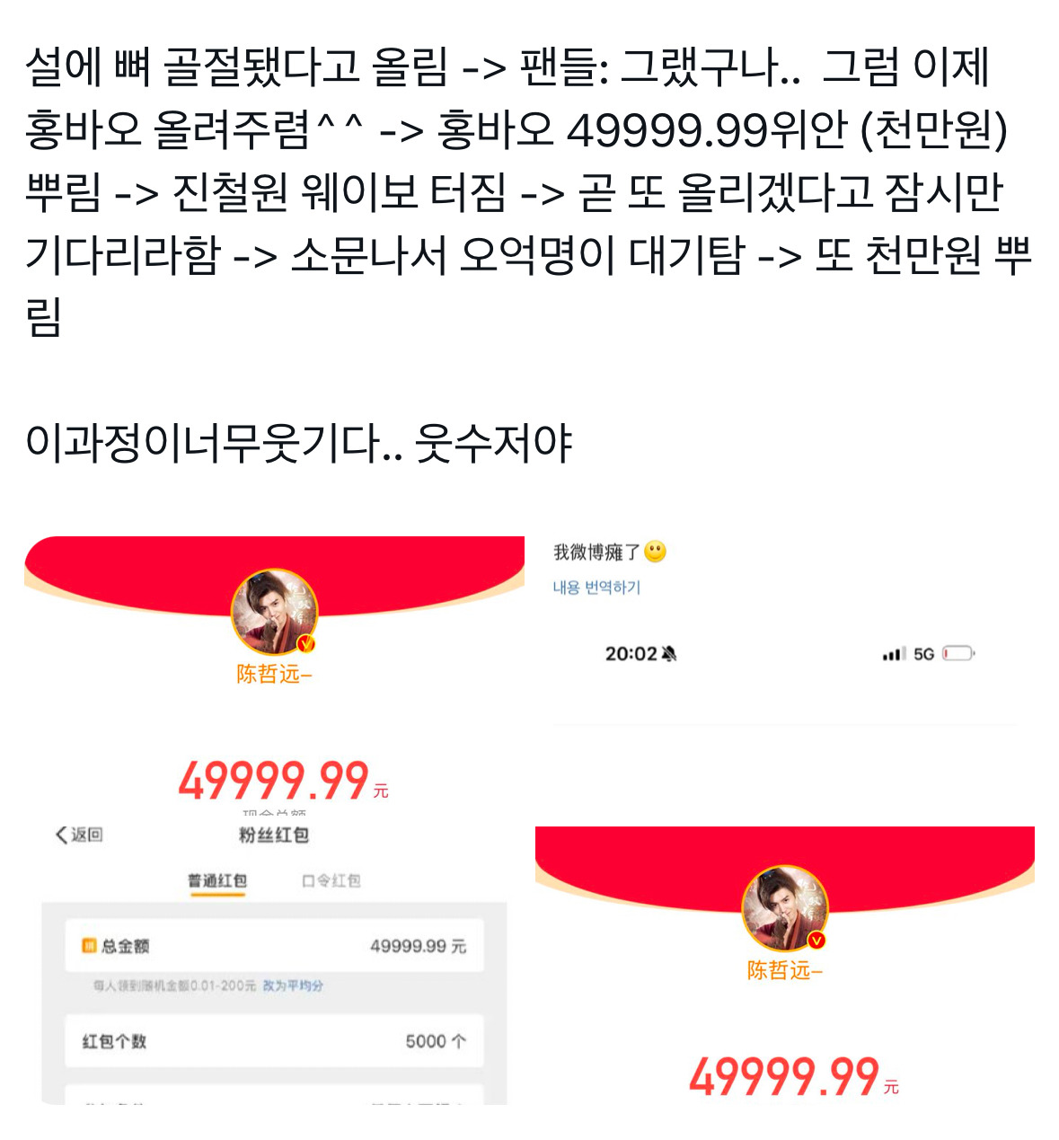 설날 기념으로 팬들한테 n천만원씩 뿌리는 중국 연예계.jog | 인스티즈