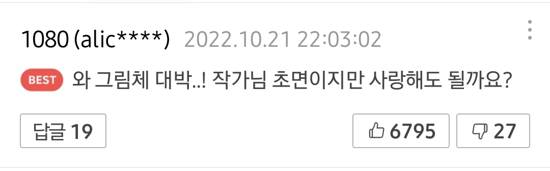 그림체 미쳤다고 난리난 네이버 신작 웹툰.jpg | 인스티즈