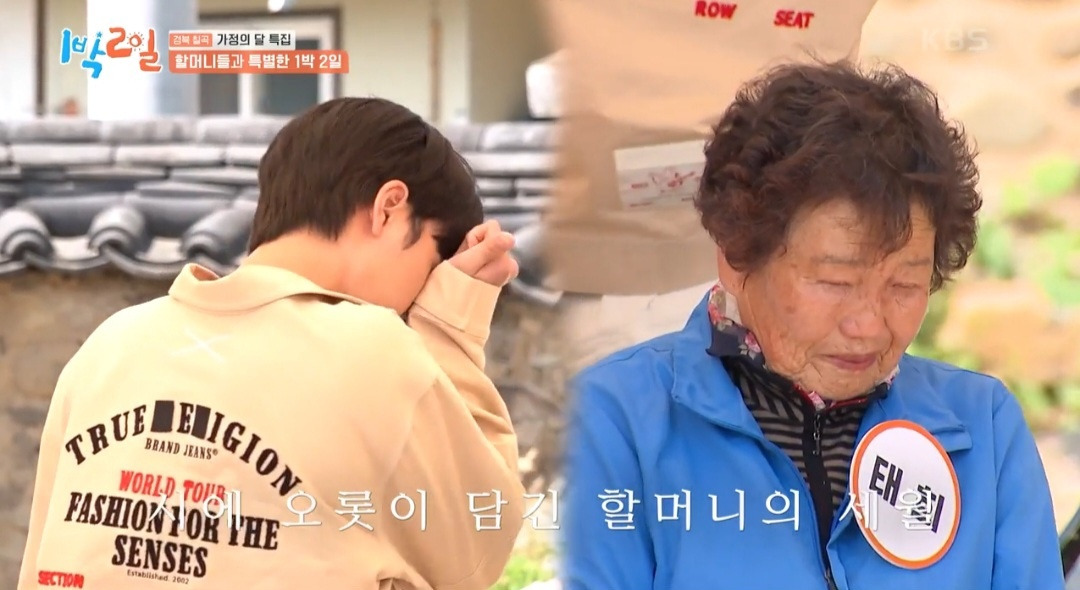 1박2일 멤버들을 펑펑 울린 할머니의 시 | 인스티즈