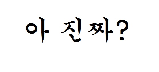 경상도에서 제일 의미없는 두 문장 | 인스티즈
