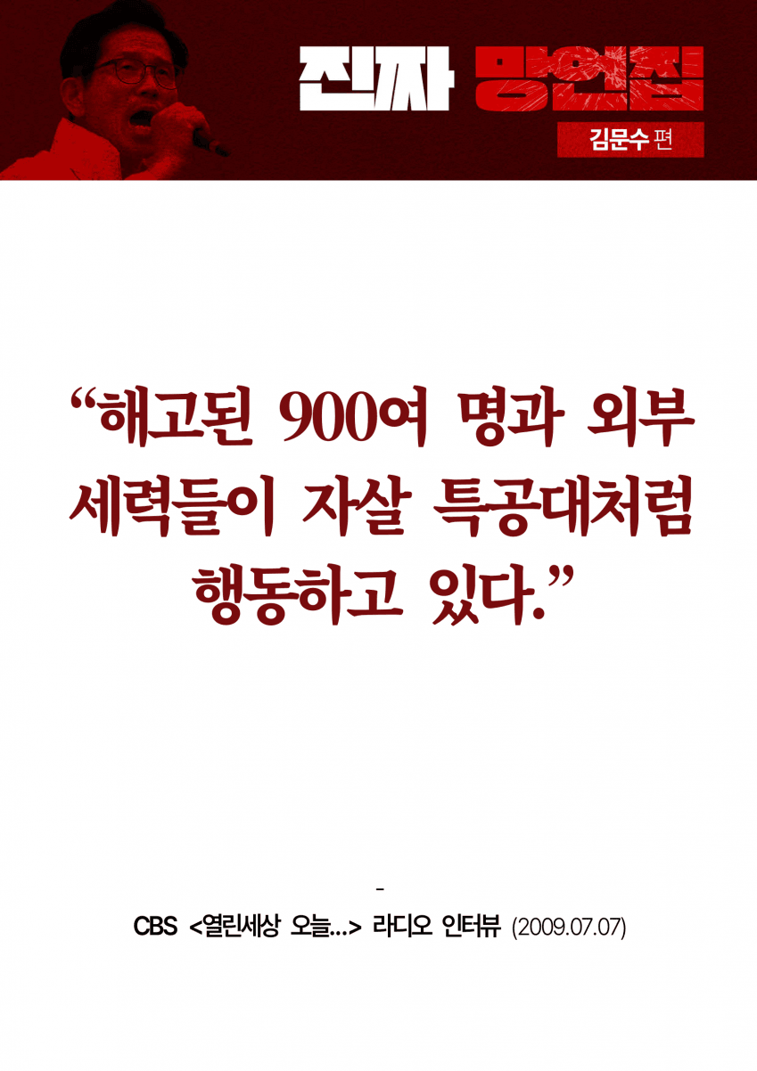 민주당이 만든 김문수 '진짜 망언집' 풀버전 (다음편 예고) | 인스티즈