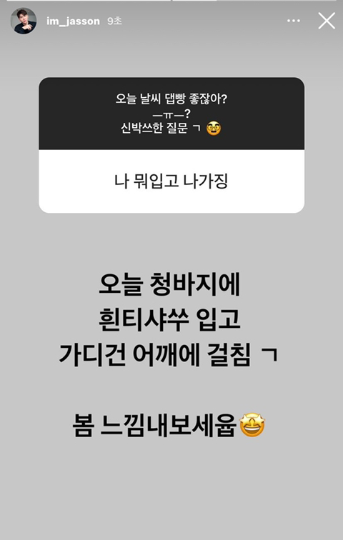 아주 오랜만에 제이쓴 인스타 스토리 | 인스티즈