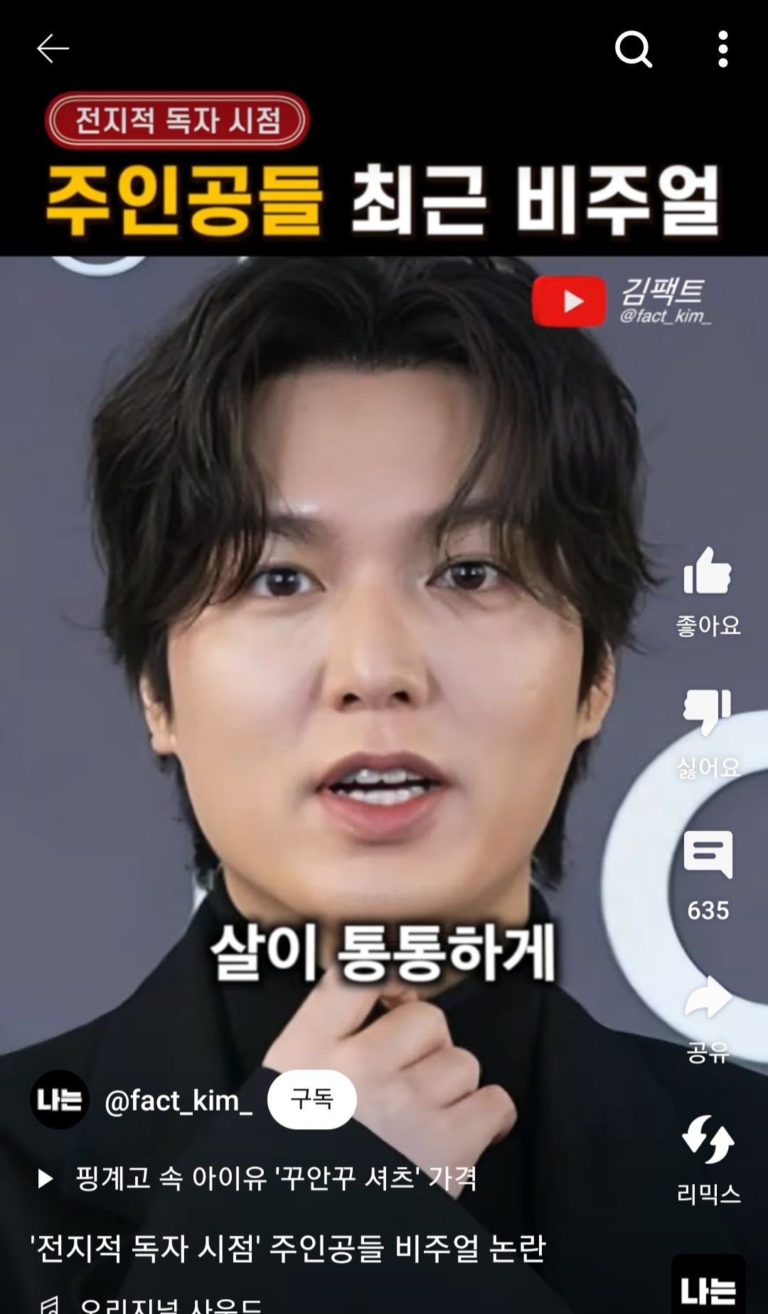 '전지적 독자 시점' 주인공들 비주얼 논란 | 인스티즈