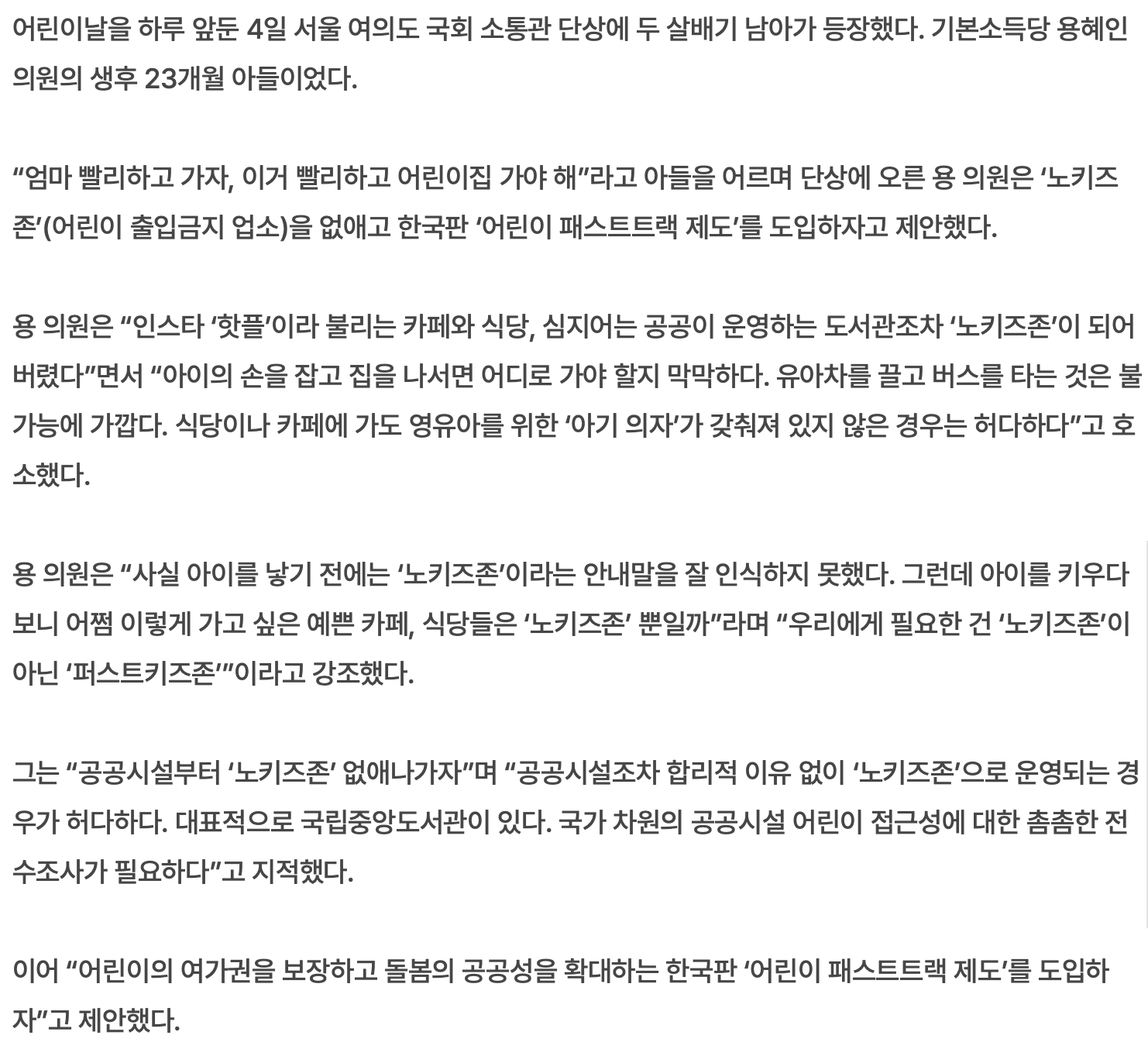 더불어민주연합, 비례 재공천 용혜인에 6번 배당(더불어민주연합 여성후보에 대해 알아보자 ④용혜인) | 인스티즈