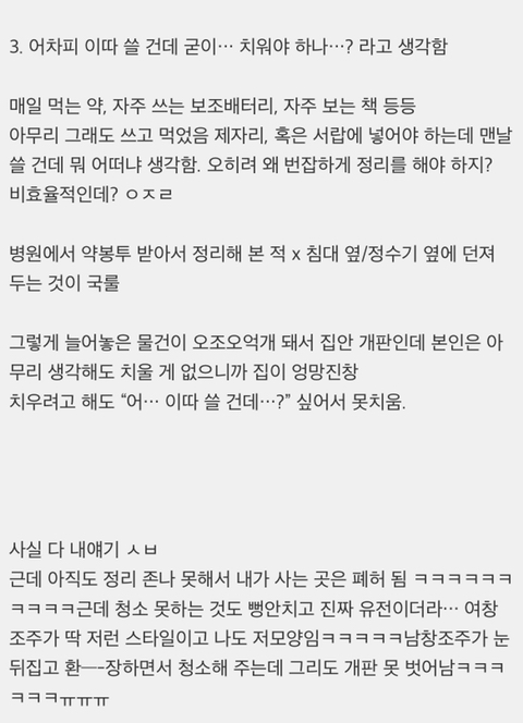 정리정돈 못하는 사람 특 알아 냄..ㅎㅎㅎ | 인스티즈