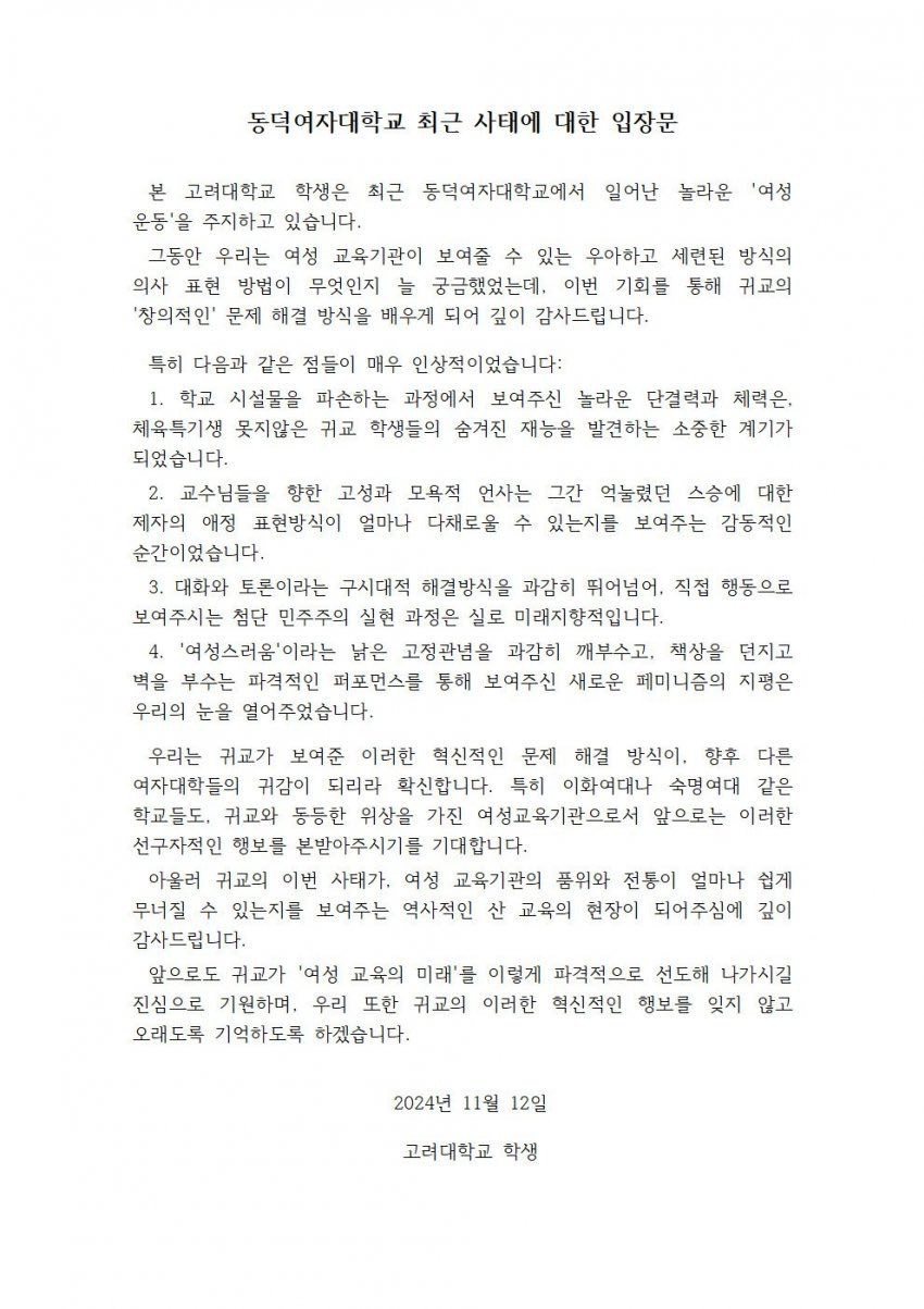 자의식 과잉 지리는 고려대학교 학생 입장문 | 인스티즈