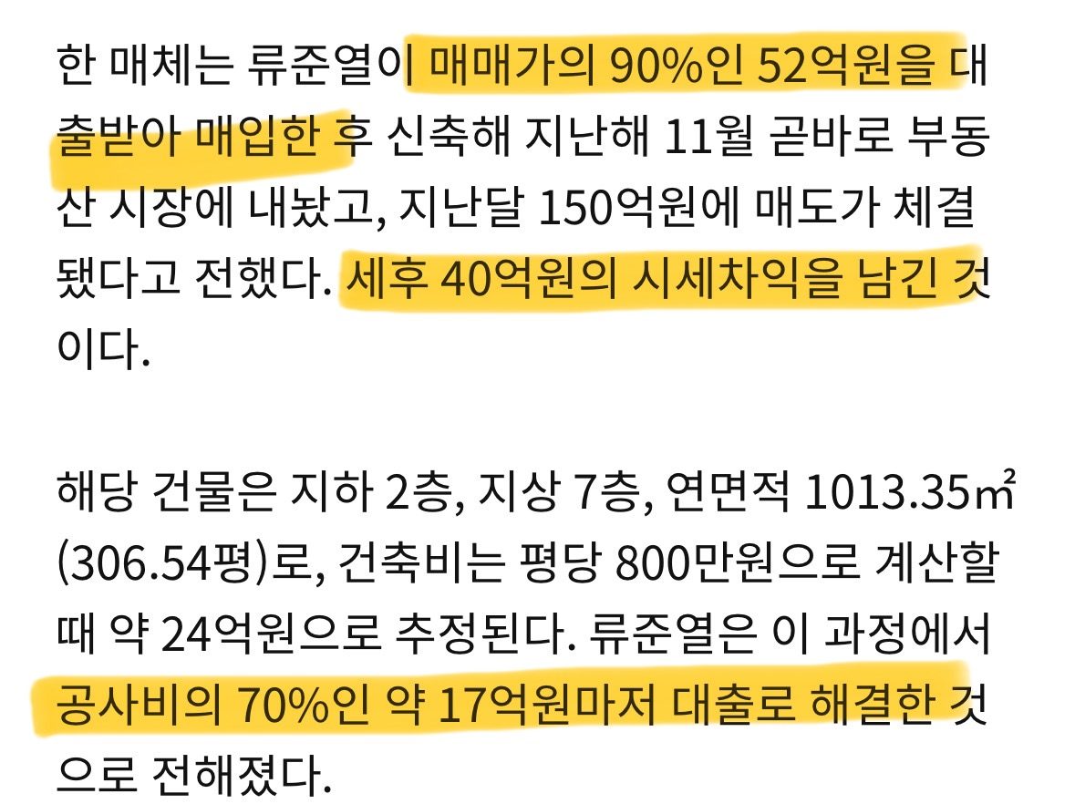 40억 번 류준열, 떼돈과 맞바꾼 이미지 | 인스티즈