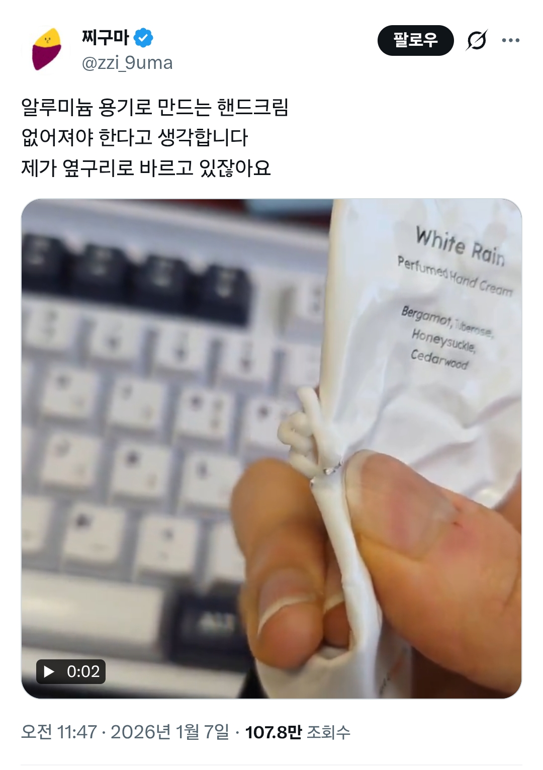 알루미늄 용기로 만드는 핸드크림 없어져야 한다 | 인스티즈