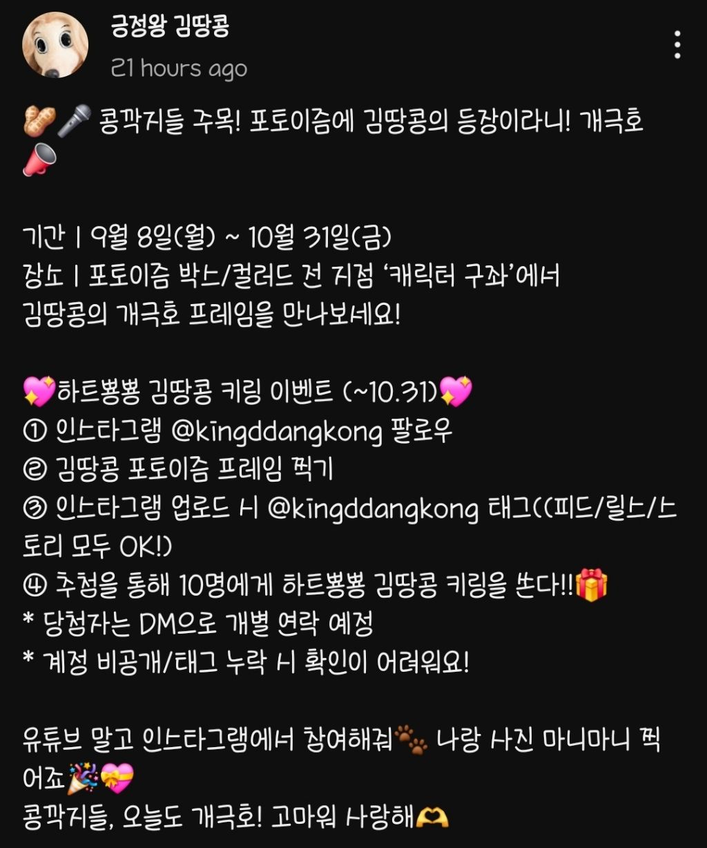 김땅콩 포토이즘 프레임 이벤트 | 인스티즈