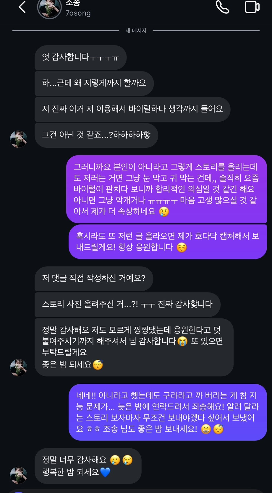 레즈 연프 출연궁예로 고통받고 있는 유튜버 조송 인스타 스토리 | 인스티즈